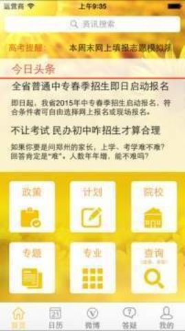 阳光高考安卓版